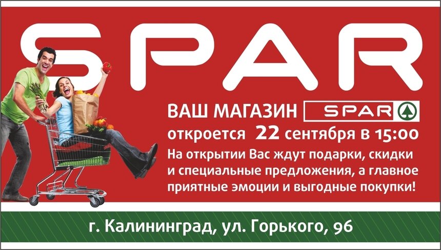 Скидки, подарки, вкусные цены: в Калининграде откроется новый супермаркет SPAR - Новости Калининграда