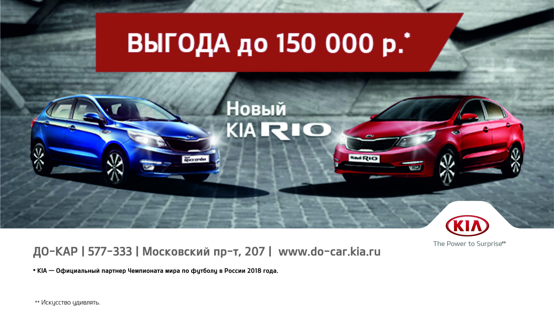 Встречайте обновлённый хэтчбек KIA Rio с выгодой до 150 000 рублей -  Новости Калининграда