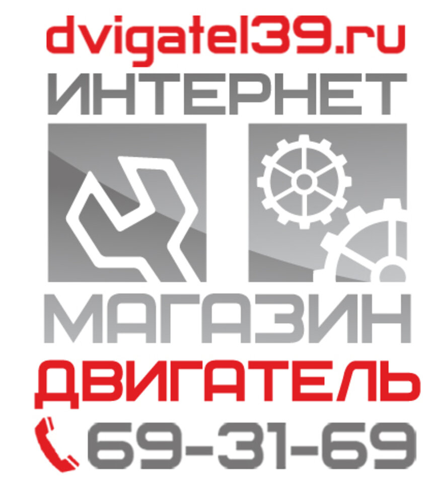 Интернет-магазин www.Dvigatel39.ru предлагает автозапчасти по оптовым ценам - Новости Калининграда