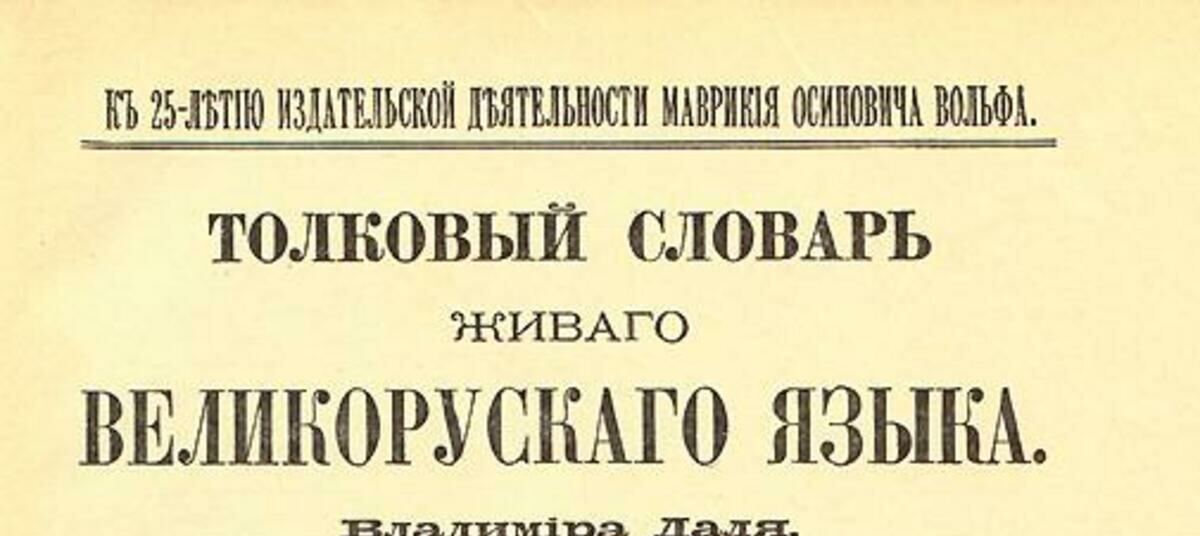 Слова из толкового словаря. Значение слова гордость и гордыня. Зачем нужны словари. Старинные меры длины. Толковый словарь слово перстами.