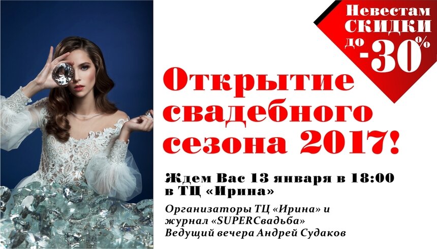 Первую вечеринку года для будущих невест устроит ТЦ &quot;Ирина&quot; - Новости Калининграда