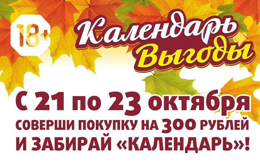 С 21 октября в &quot;Семье&quot; и &quot;SPAR&quot; начнут выдавать &quot;Календари выгоды&quot; - Новости Калининграда