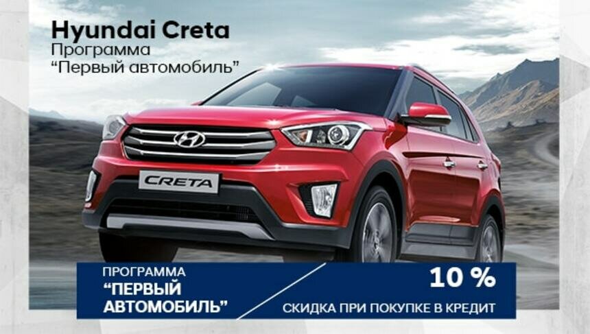 Калининградцы смогут купить свой &quot;Первый&quot; или &quot;Семейный&quot; автомобиль Hyundai по льготной цене - Новости Калининграда