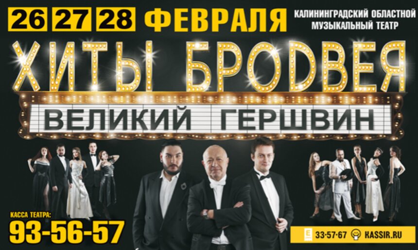 В Калининграде покажут грандиозный &quot;бродвейский&quot; мюзикл с 102 артистами - Новости Калининграда