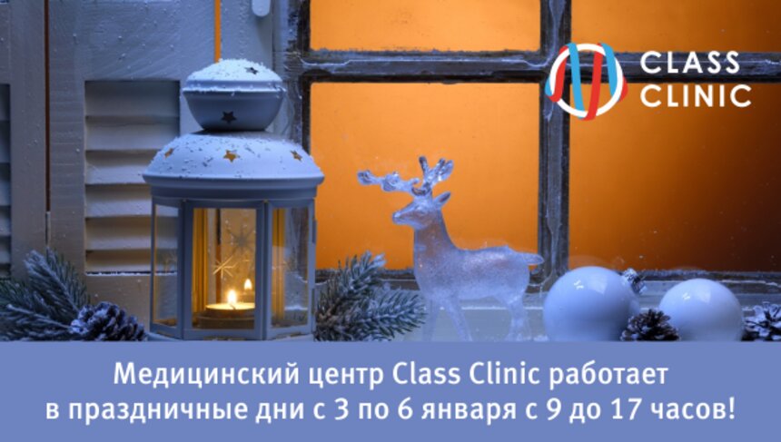 Медцентр Class Clinic уже работает — получите скидку 20% на приём у врачей - Новости Калининграда