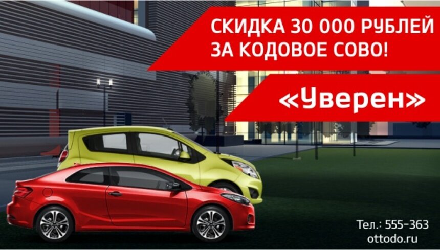Приобрести автомобиль быстро и с гарантией: покупатели получат скидку за кодовое слово - Новости Калининграда