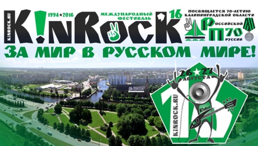 &quot;Крематорий&quot;, &quot;Настя&quot; и &quot;Урфин Джюс&quot;: как в этом году пройдёт грандиозный фестиваль &quot;Калининград in Rock&quot; - Новости Калининграда