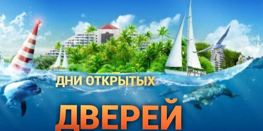 Пора планировать отпуск: туристическое бюро &quot;Евроконтакт&quot; проводит дни открытых дверей - Новости Калининграда
