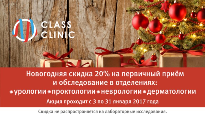 - 20% на приём и обследование у дерматолога: получите новогоднюю скидку, не выходя из дома - Новости Калининграда