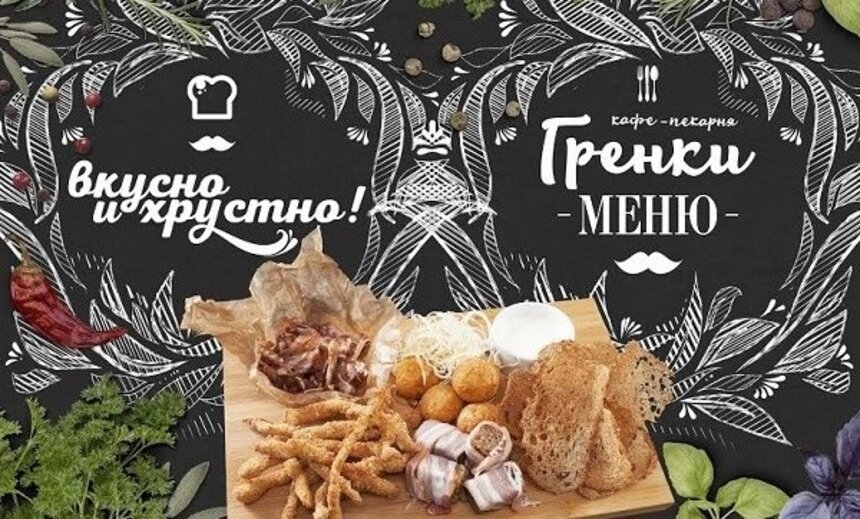 В Калининграде открылась кафе-пекарня &quot;Гренки&quot; с европейским акцентом - Новости Калининграда