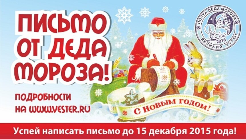 Новогодняя почта Деда Мороза снова работает для вас! - Новости Калининграда