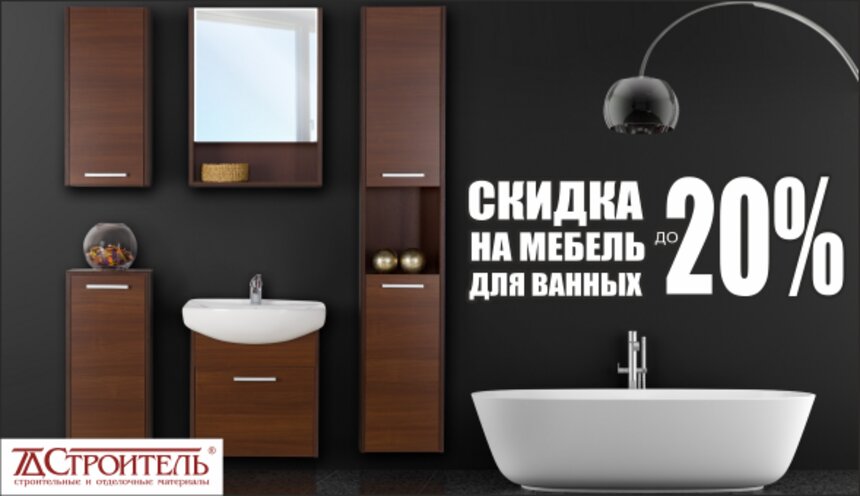Какую мебель выбрать для ванной комнаты в Калининграде - Новости Калининграда