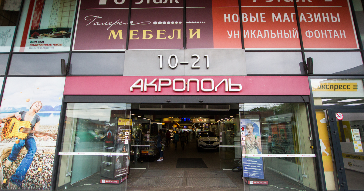 акрополь калининград режим работы. акрополь калининград торговый центр. акрополь парк культуры торговый центр. акрополь калининград торговый центр. акрополь калининград режим работы.