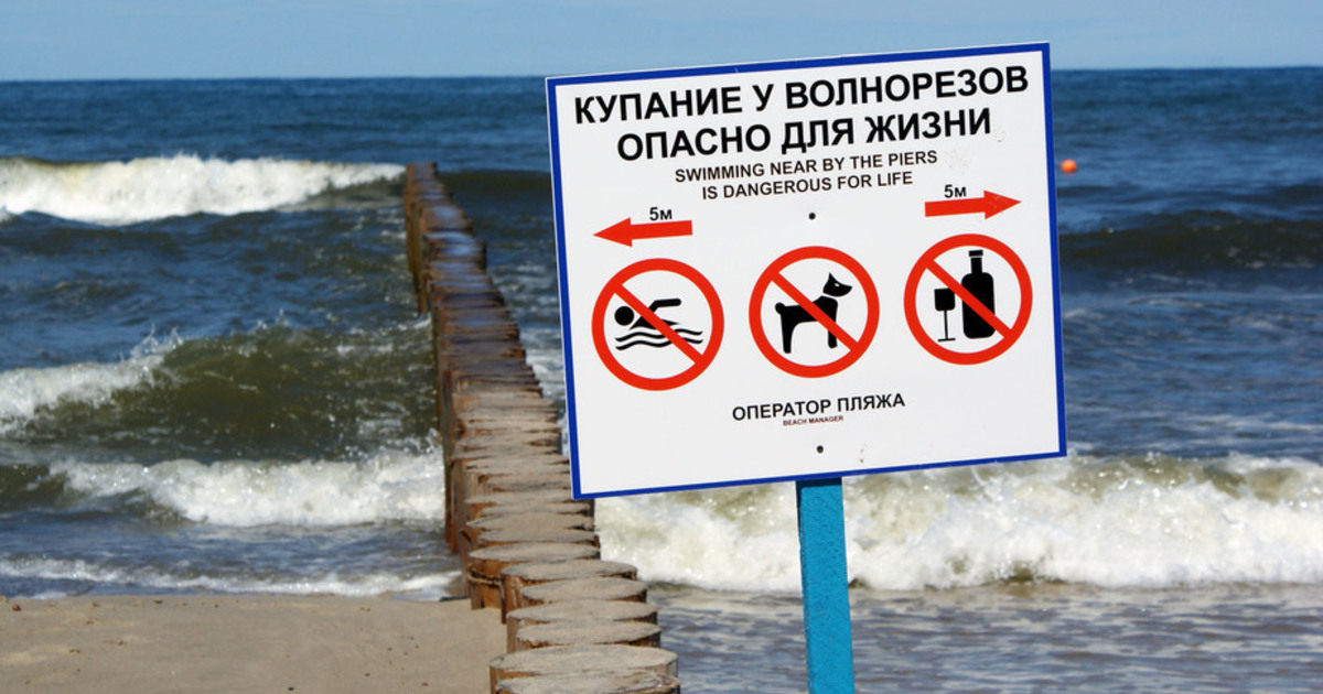 Купаться вредно. Купаться в шторм запрещено. Табличка не купаться. Купаться в шторм запрещено знак. Не купаться в шторм.