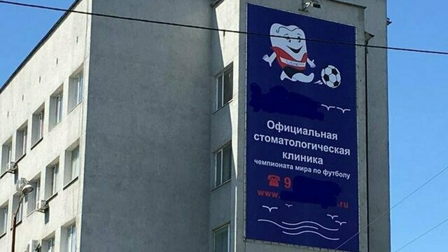 В Калининграде решили не штрафовать клинику, использовавшую символику ЧМ