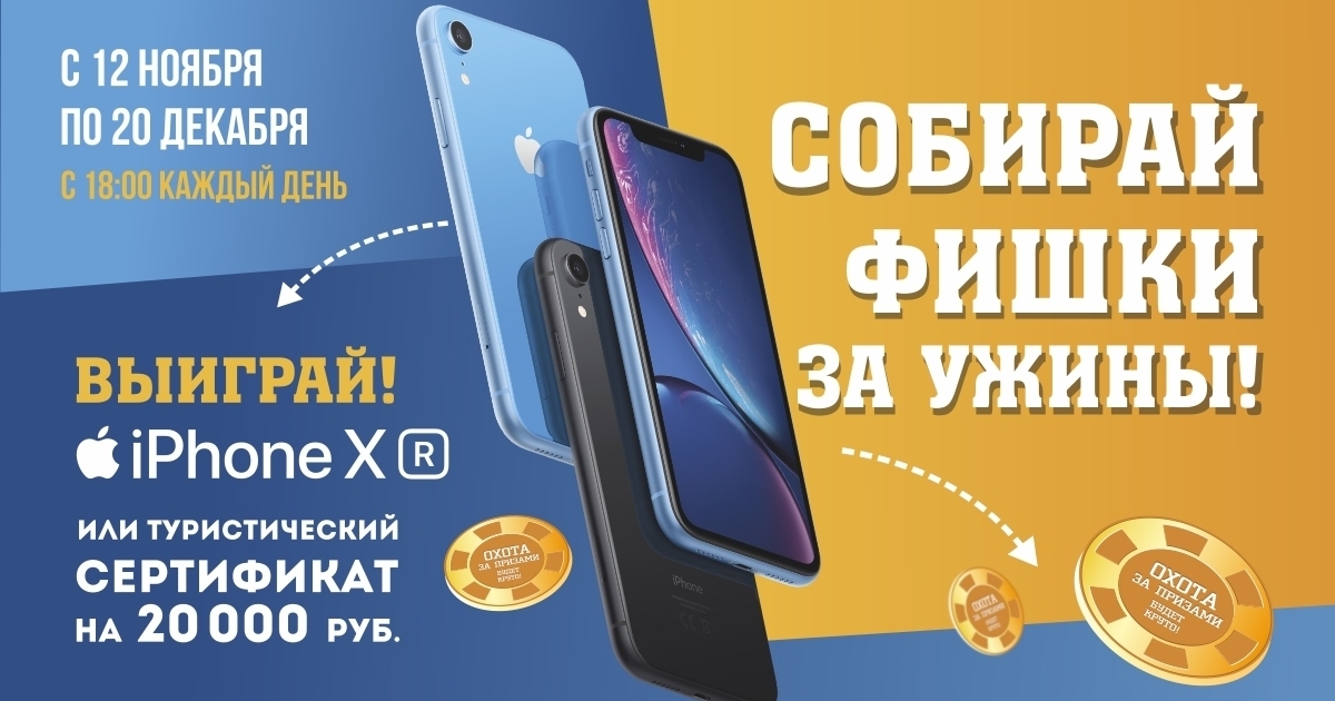 От кофейного проездного до iPhone Xr: калининградцы начинают охоту за ...
