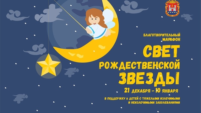 В Калининграде пройдёт ярмарка детских поделок в рамках марафона по сбору средств для тяжелобольных детей