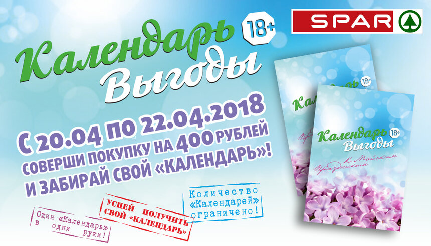 Экономь на майских праздниках: сюрприз от сети магазинов SPAR - Новости Калининграда