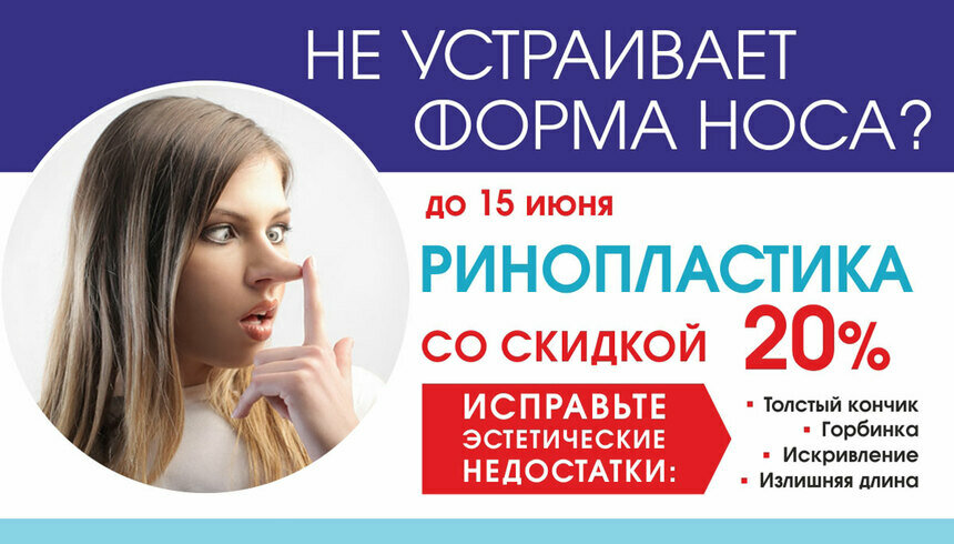 Весенняя акция от &quot;VIP Clinic&quot;: скидка на любой вид ринопластики 20%  - Новости Калининграда
