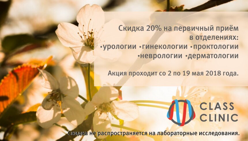 Четыре дня до окончания акции: приём и обследование у врачей со скидкой 20% - Новости Калининграда