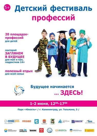 О профессиях атомной отрасли расскажут на детском фестивале в Калининграде - Новости Калининграда