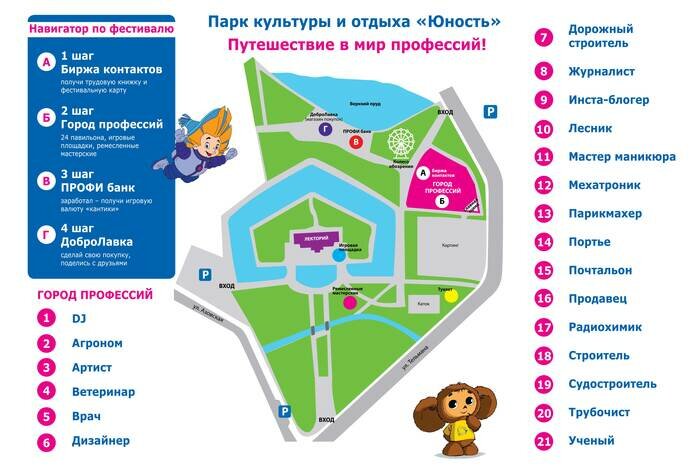 В парке &quot;Юность&quot; пройдёт Детский фестиваль профессий - Новости Калининграда