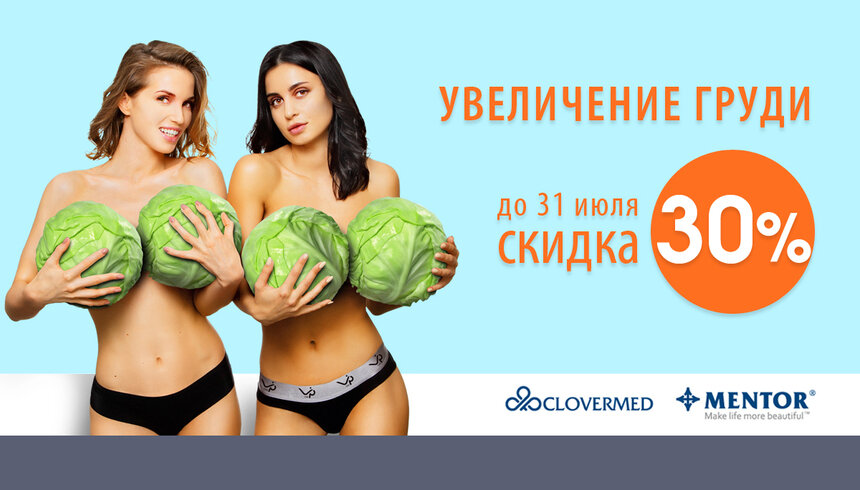 Увеличение груди со скидкой 30%: акция в VIP Clinic продлена - Новости Калининграда