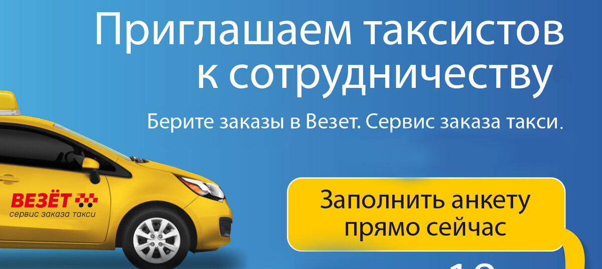 Такси позови. Везет такси Отмена. Нелепые заявка такси Кемерово.