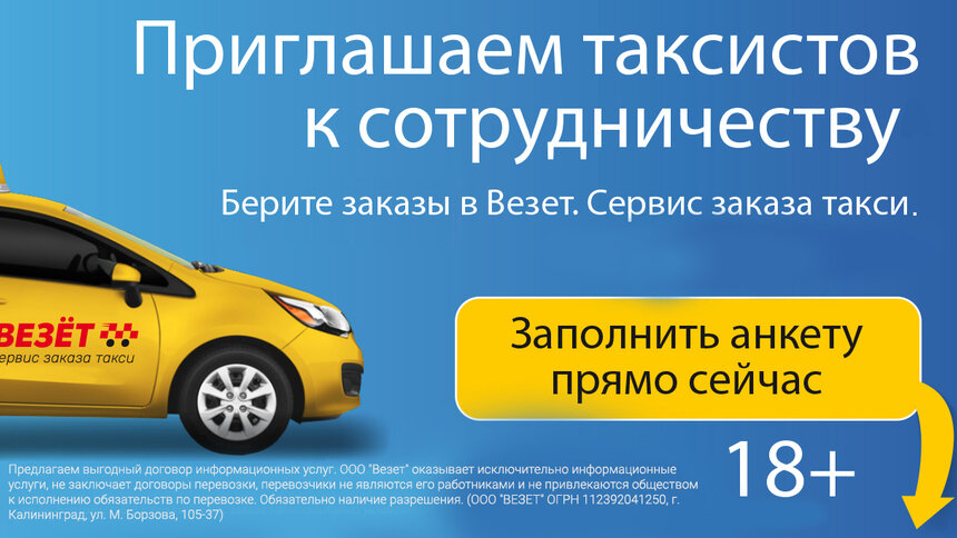 Rutaxi: приглашаем таксистов к сотрудничеству  - Новости Калининграда
