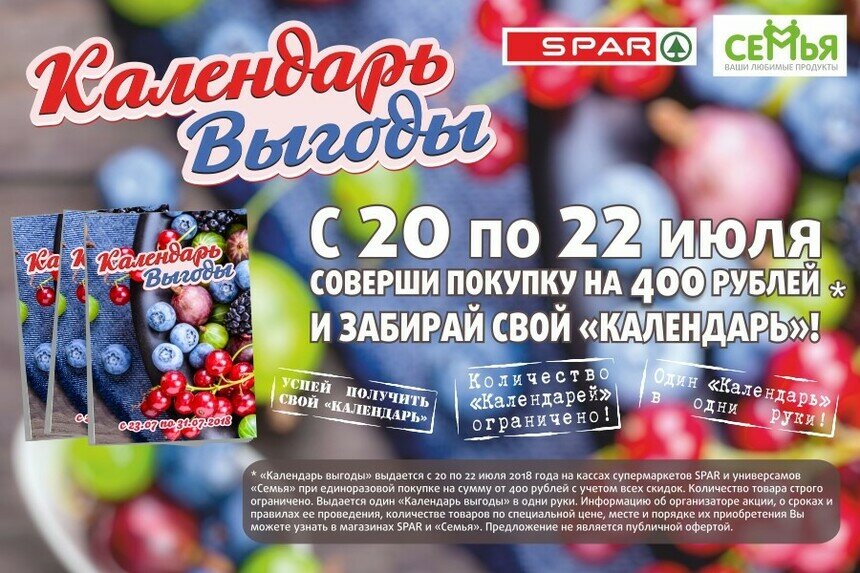С 20 по 31 июля синоптики обещают жару, а магазины  SPAR и &quot;Семья&quot; - летнее настроение - Новости Калининграда