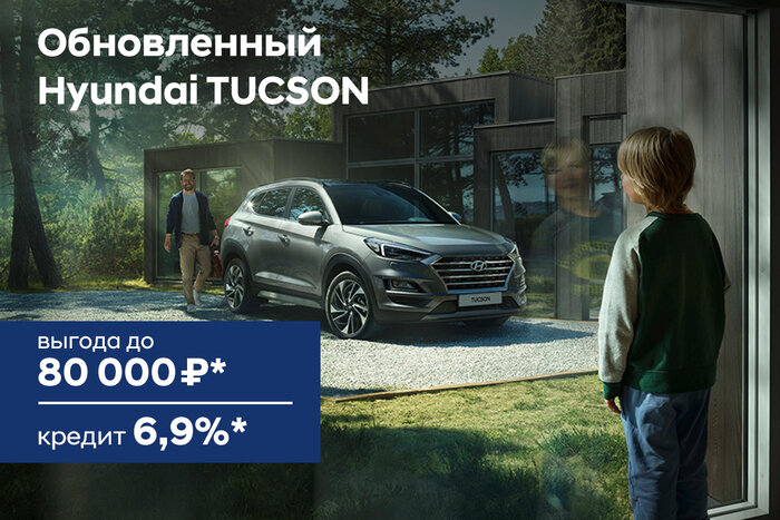 Новый Hyundai Tucson выходит на калининградский рынок - Новости Калининграда