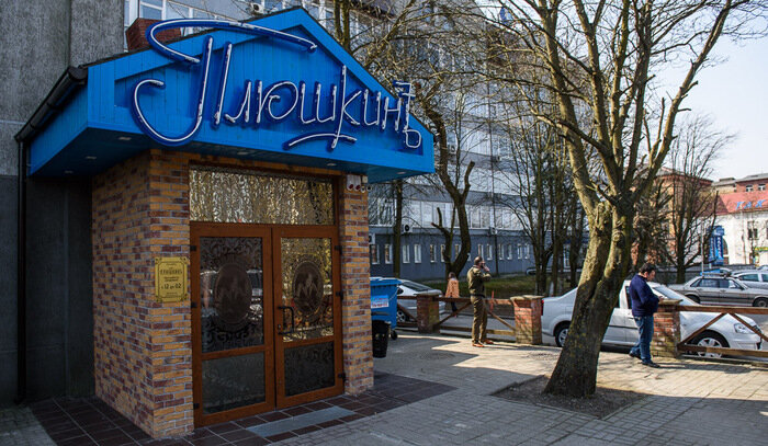 Ресторан плюшкин