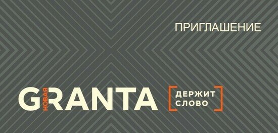 16 сентября в ЦПКиО пройдёт мероприятие, приуроченное к старту продаж LADA Granta - Новости Калининграда