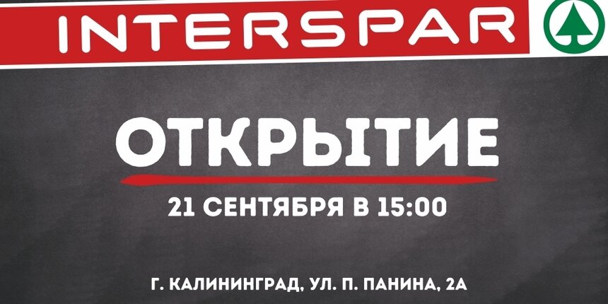 Новый кандидат на звание &quot;лучшего супермаркета города&quot; откроется уже в эту пятницу - Новости Калининграда