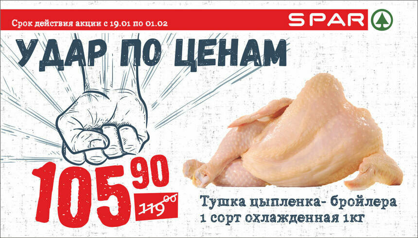 Удар по ценам: сеть супермаркетов Spar объявляет суперскидки - Новости Калининграда