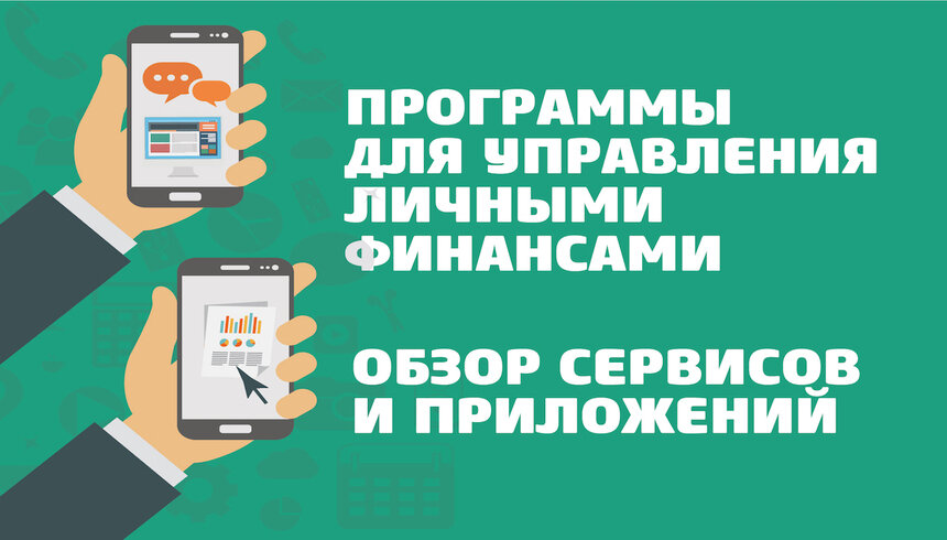 Простота или &quot;навороты&quot;: как выбрать мобильное приложение для ведения бюджета - Новости Калининграда
