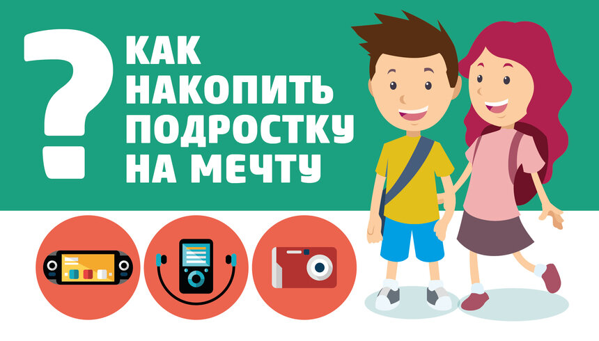 Картинки финансовая грамотность подростков