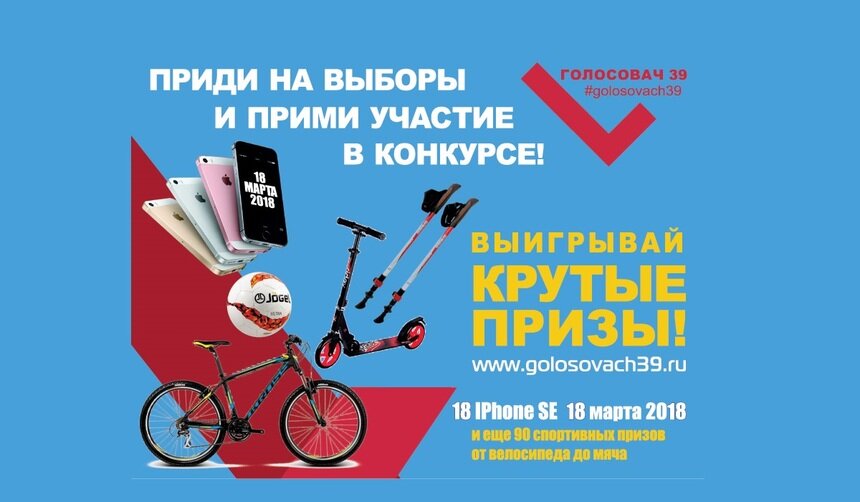 18 марта дарим 18 iPhone - Новости Калининграда