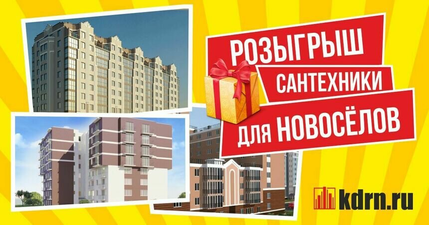 &quot;Рынок недвижимости&quot;: перспективные новостройки и подарки новосёлам - Новости Калининграда