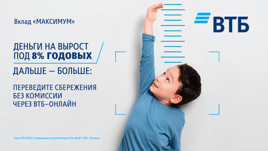 ВТБ увеличивает доходность по розничным депозитам до 8% - Новости Калининграда