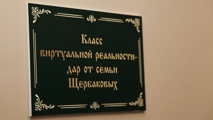 В православной гимназии Калининграда открылся класс виртуальной реальности  - Новости Калининграда