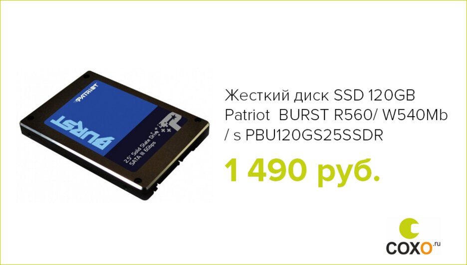 Жёсткий диск SSD Patriot BURST R560
