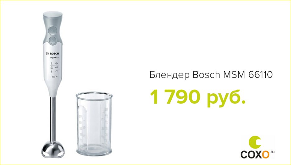 Блендер Bosch MSM 66110