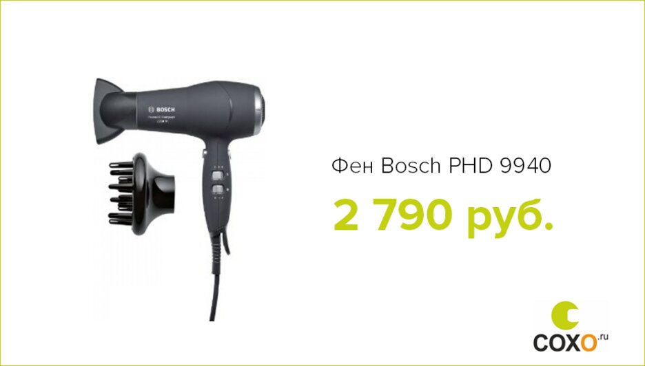 Фен Bosch PHD 9940