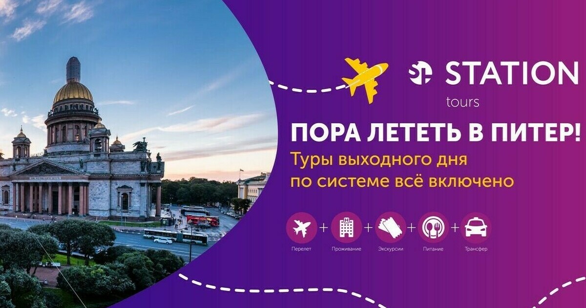 5 суток в санкт петербурге. Питер поездка реклама. Подарочный сертификат на поездку в Питер. Сертификат на путешествие в Санкт Петербург. Подарочный сертификат на путешествие в Питер.