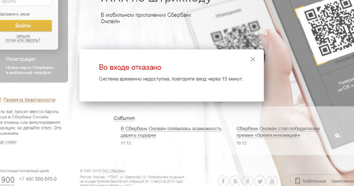 Отказали в обслуживании в сбербанке. Сбер Прайм сервис временно недоступен. Сбер сервис. Сбербанк сервис. Перевод не выполнен Сбербанк сервис временно недоступен.