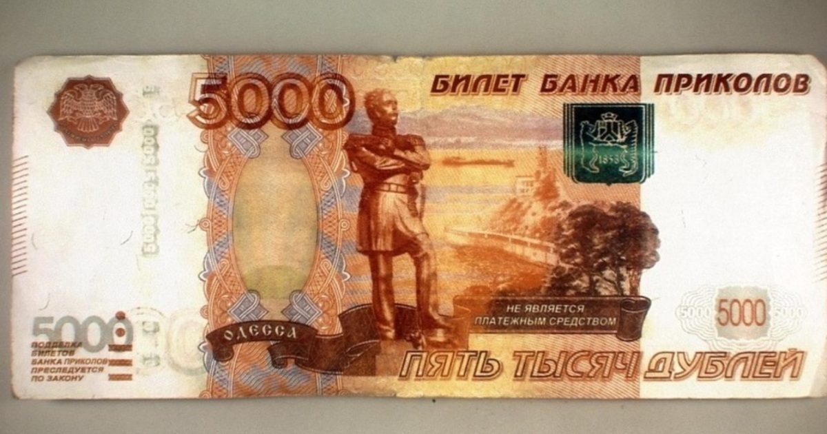 Билет 5000 рублей