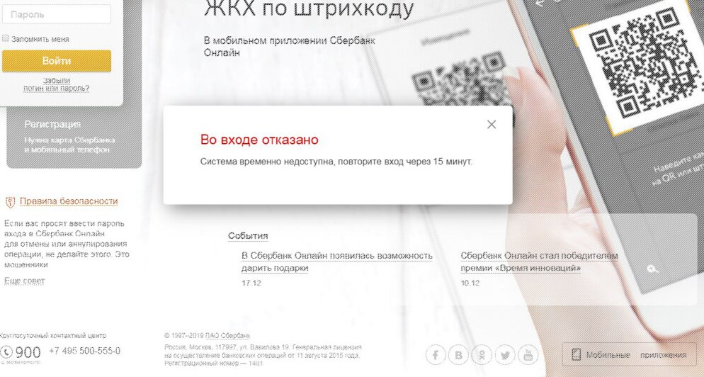 Калининградцы сообщают о сбоях в работе сервиса "Сбербанк Онлайн" - Новости Калининграда | Скриншот сервиса &quot;Сбербанк.Онлайн&quot;