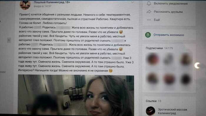 Калининградка создала &quot;ВКонтакте&quot; фейковую страницу 20-летней коллеги с предложением интимных услуг - Новости Калининграда | Скриншот записи сообщества \ &quot;ВКонтакте&quot;