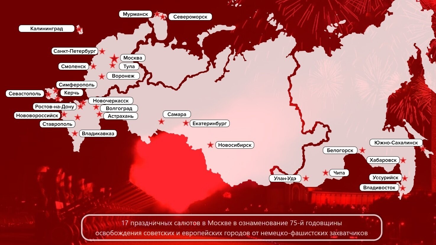 Минобороны опубликовало интерактивную карту салютов и парадов 9 мая в  России - Новости Калининграда